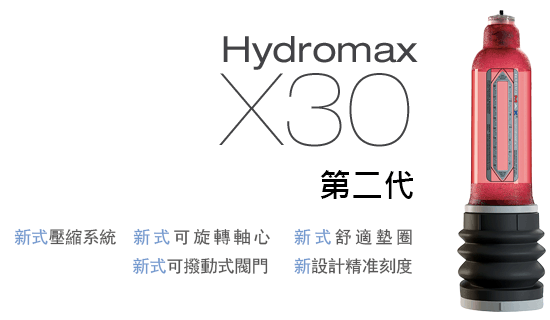 Hydromax X30 �ڶ���